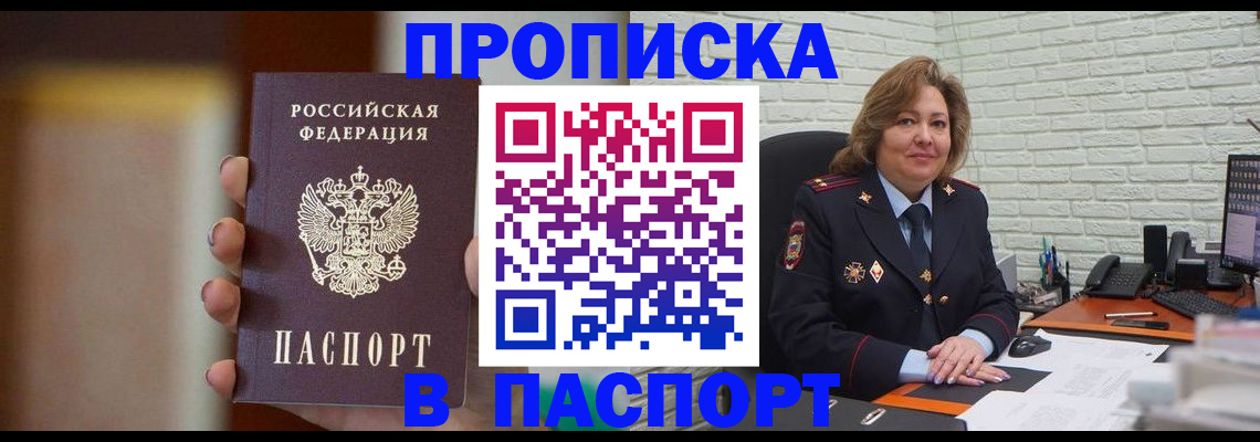 прописка в квартире в Нерюнгри