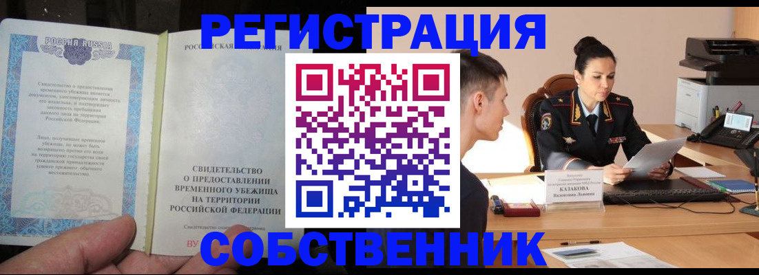 временная прописка в Нерюнгри