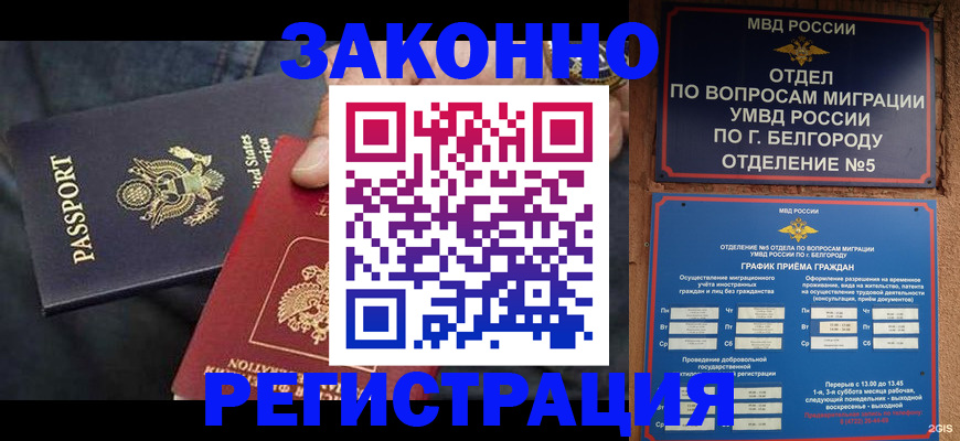 прописка законно в Нерюнгри