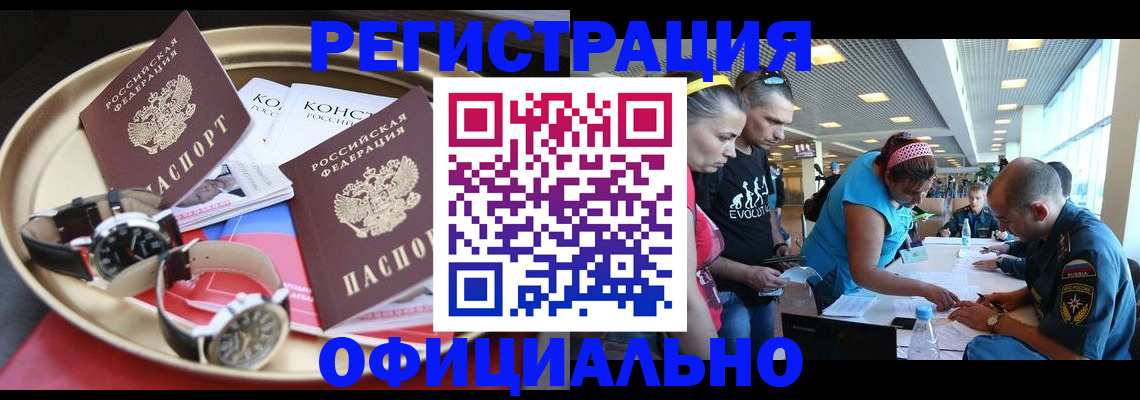 временная регистрация купить в Нерюнгри