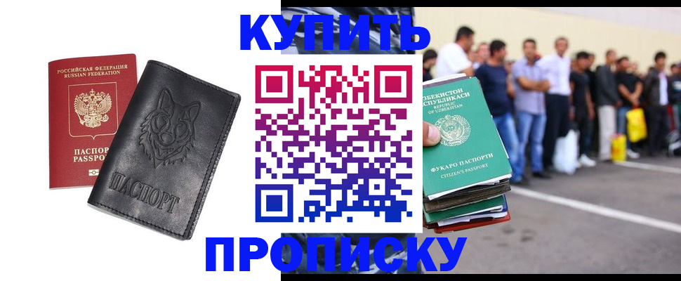 прописка иностранных граждан в Нерюнгри