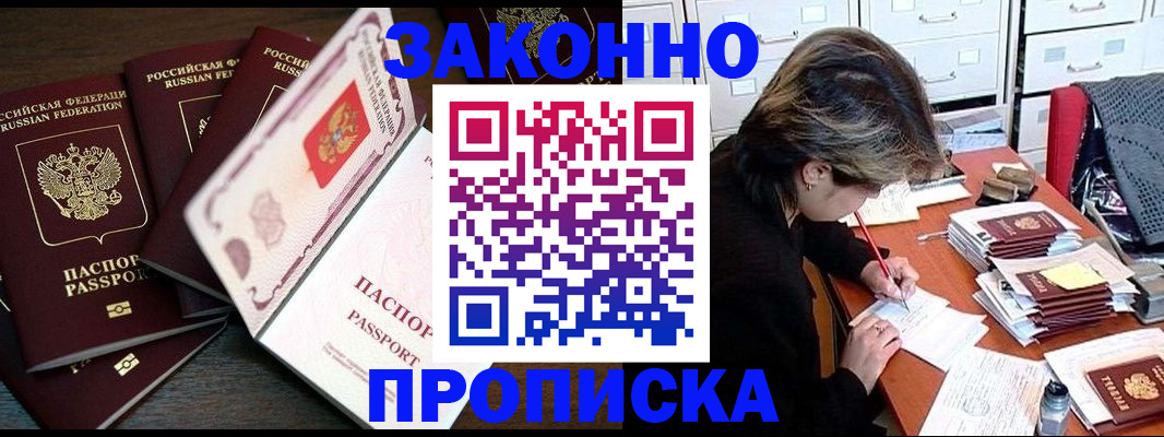 временная регистрация законно в Нерюнгри