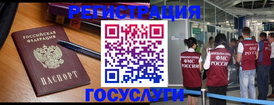 прописка иностранных граждан в Нерюнгри