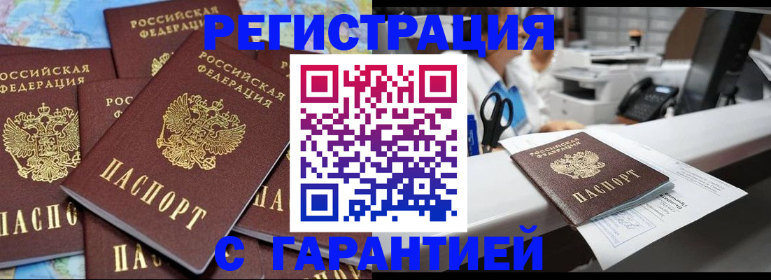 временная прописка в Нерюнгри